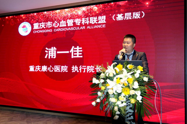 浦一佳在會上發言。重慶康心醫院供圖