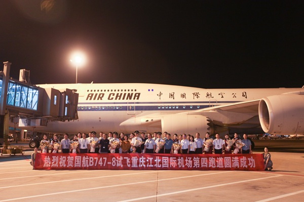 熱烈慶祝重慶江北機場第四跑道試飛圓滿成功合影。黃健軍攝