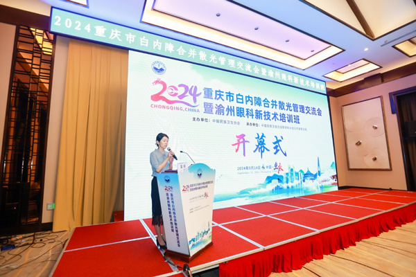 霍妍主持。華廈渝州眼科醫院供圖