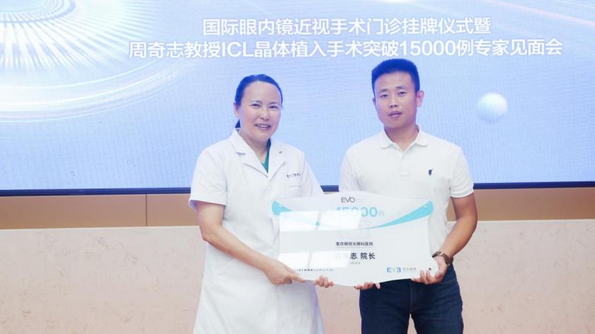 瑞士STAAR公司中國西南區經理林旺向周奇志頒發眼內鏡ICL晶體植入手術1.5萬例成就認證書。重慶眼視光眼科醫院供圖