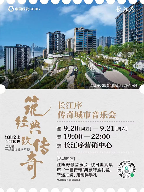 活動內容。中國綠發重慶公司供圖