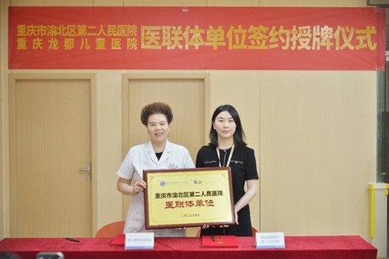 授牌儀式現場。重慶龍都兒童醫院供圖