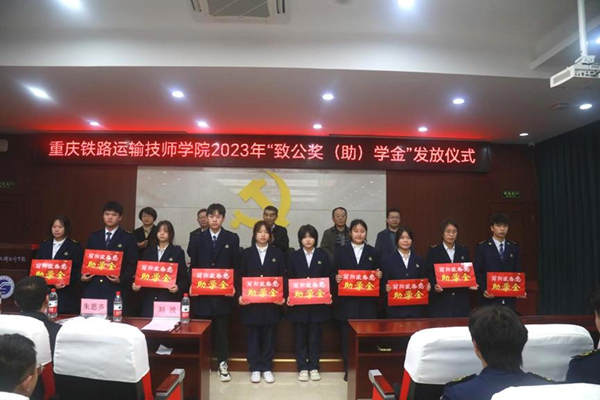 為品學兼優、技能突出的學生發放“致公獎（助）學金”。重慶鐵路運輸技師學院供圖