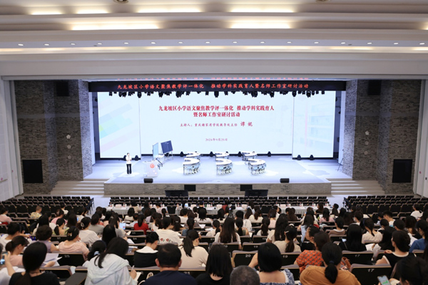 研討活動現場。九龍坡區教師進修學院供圖