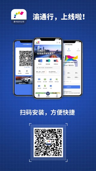 “渝通行”APP。通卡支付公司供圖