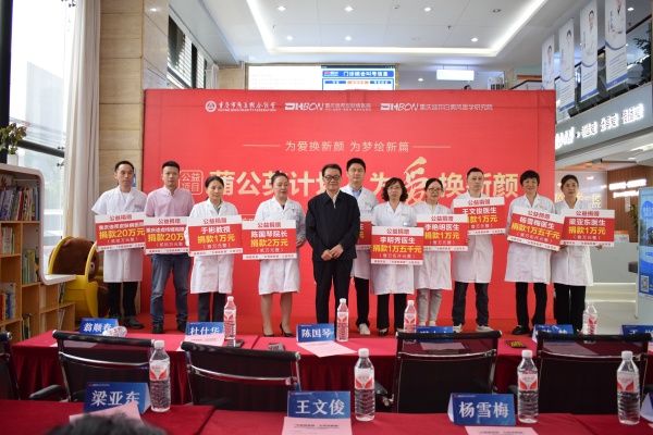 愛心企業與愛心人士共同為公益項目捐款。重慶迪邦皮膚病醫院供圖