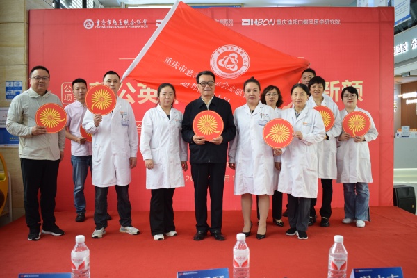 所有與會領導嘉賓共同舉起象征著“傳遞愛·分享愛”的蒲公英合影留念。重慶迪邦皮膚病醫院供圖