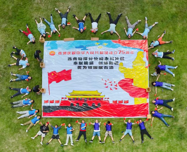 共同繪制畫卷，深情表白祖國。西南物探分公司供圖