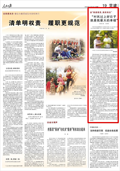 《 人民日報 》( 2024年10月08日 19 版)