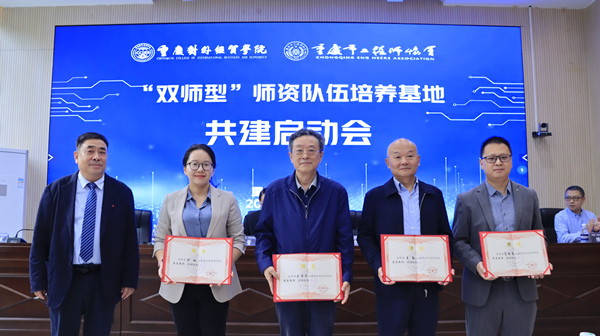 頒發重慶對外經貿學院客座教授聘書。重慶對外經貿學院供圖