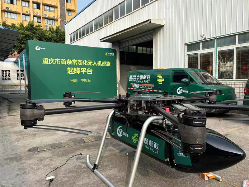 重慶首條常態化無人機郵路正式開通。
