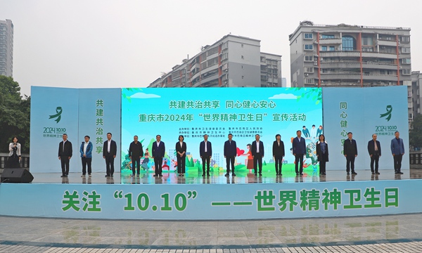 活動現場。重慶市精神衛生中心供圖