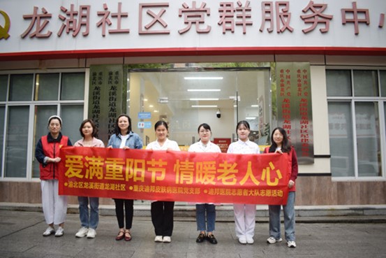 活動現場。重慶迪邦皮膚病醫院供圖