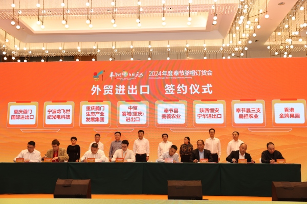 簽約儀式現場。奉節縣臍橙產業中心供圖