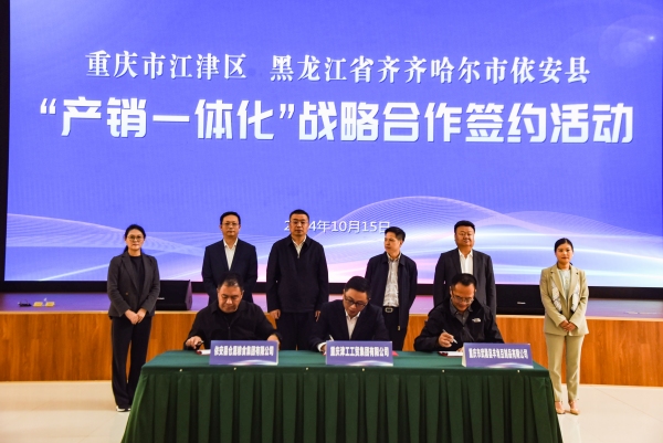 簽約儀式。江津區委宣傳部供圖