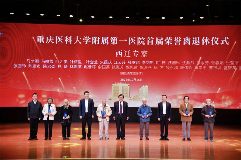 重醫附一院首屆榮譽離退休儀式現場。