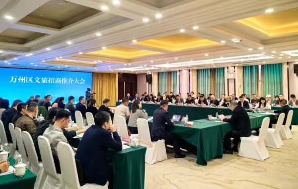 萬州區文旅招商推介大會現場。任峰攝