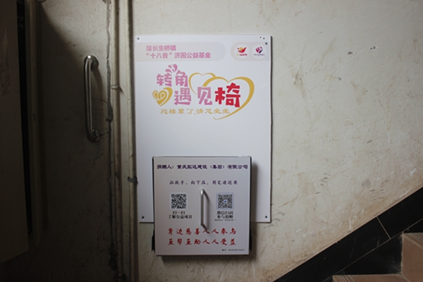 居民樓樓角安裝的掛壁式愛心折疊椅。長生橋鎮社工站供圖