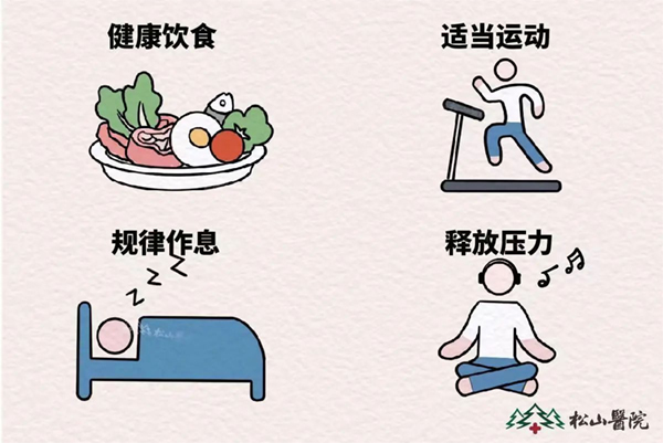 增強免疫力的方法。重慶松山醫院供圖