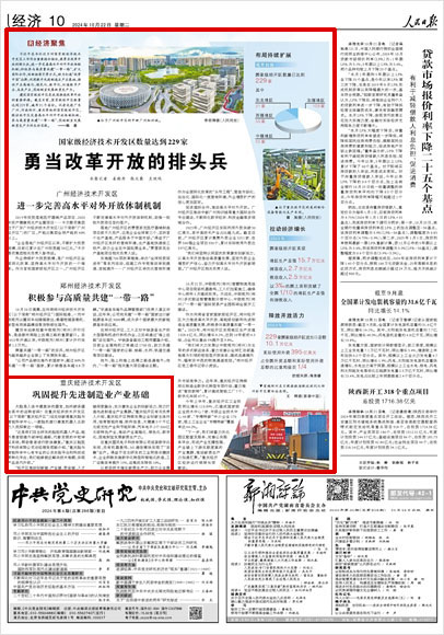 《 人民日報 》（ 2024年10月22日 10 版）