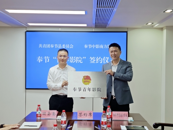 簽約儀式現場。共青團奉節縣委供圖