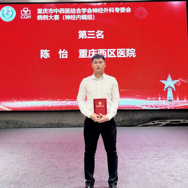陳怡獲神經內鏡組比賽第三名。重慶西區醫院供圖