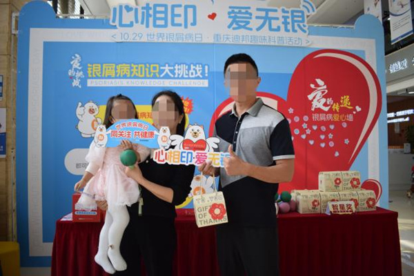 活動現場。重慶迪邦皮膚病醫院供圖