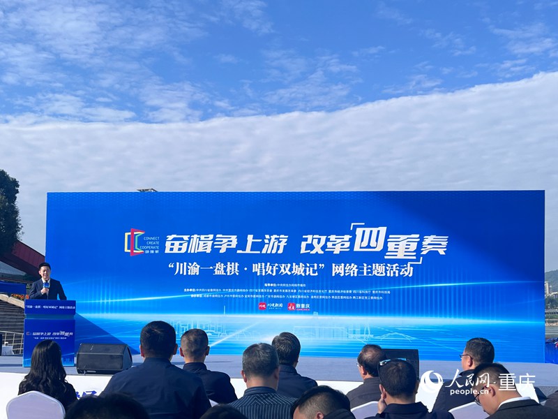 啟動儀式現場。人民網記者 胡虹攝