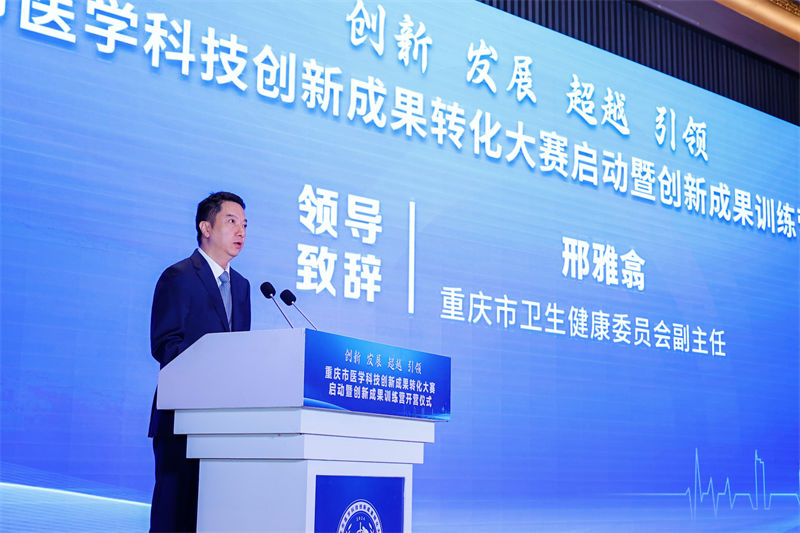 重慶市衛生健康委副主任刑雅翕致辭。受訪者供圖