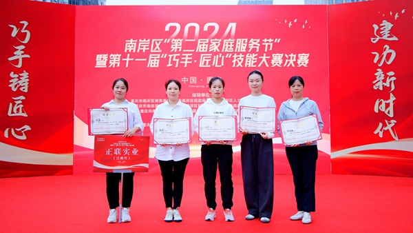 比賽現場。重慶市南岸區家政行業協會供圖