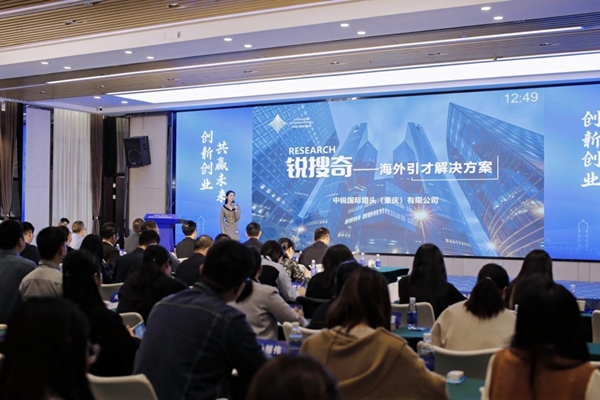 重慶市第二屆人力資源服務創新創業大賽決賽。重慶市人力社保局供圖