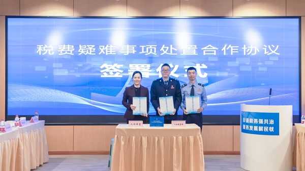 簽署稅費疑難事項處置合作協議。楊妮丹攝