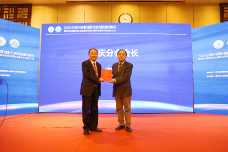 世界內鏡醫師協會膽囊與保膽中國協會重慶分會成立儀式現場。重慶北大陽光醫院供圖