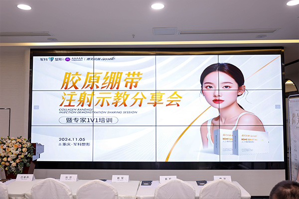 培訓會現場。重慶軍科整形美容醫院供圖