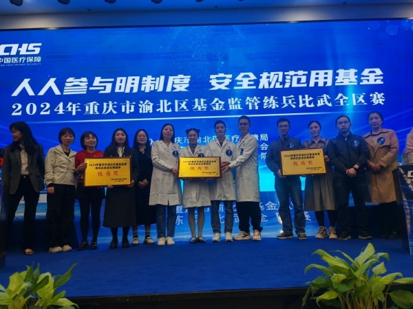 獲獎現場。重慶道格骨科醫院供圖