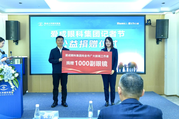 捐贈儀式現場。重慶愛成大坪眼科醫院供圖