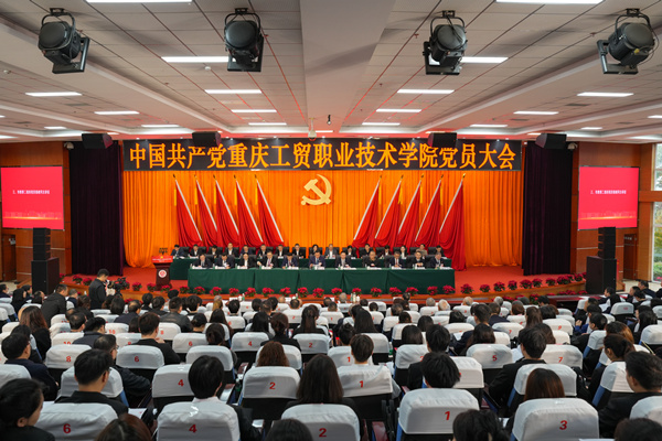 大會現場。重慶工貿職業技術學院供圖