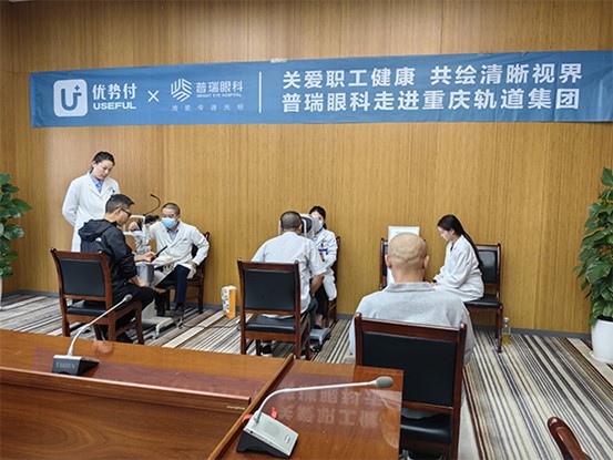 義診現場。重慶普瑞眼科醫院供圖