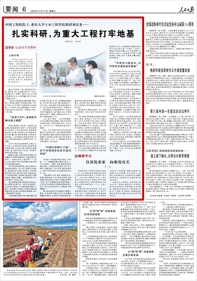 《 人民日報 》( 2024年11月13日 06 版)