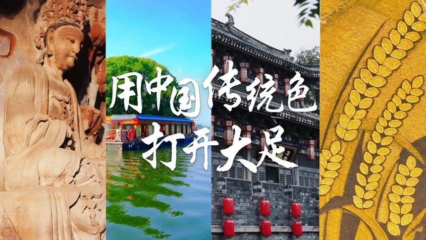 來點顏色！用中國傳統色打開大足