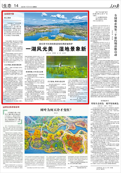《 人民日報 》( 2024年11月14日 14 版)