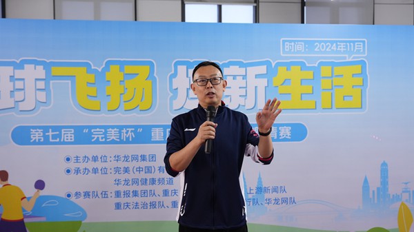 華龍網集團副總裁、副總編輯戴佳毅致辭。攝/薛傳真