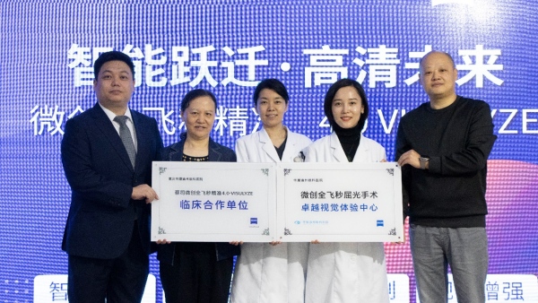 儀式現場。華廈渝州眼科醫院供圖