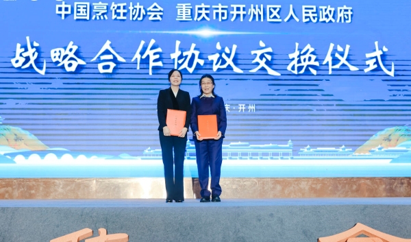 開州區和中國中國烹飪協會簽署戰略合作協議。主辦方供圖