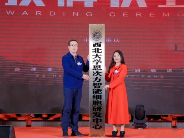 授牌活動現場。恩次方供圖