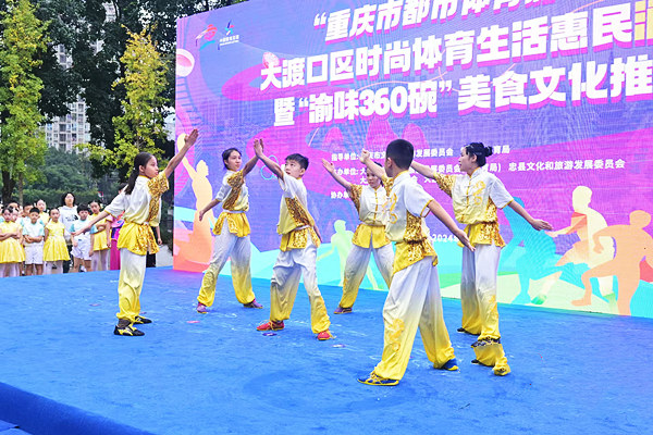 “重慶市都市體育嘉年華”大渡口區時尚體育生活惠民消費節暨“渝味360碗”美食文化推廣季開幕。主辦方供圖
