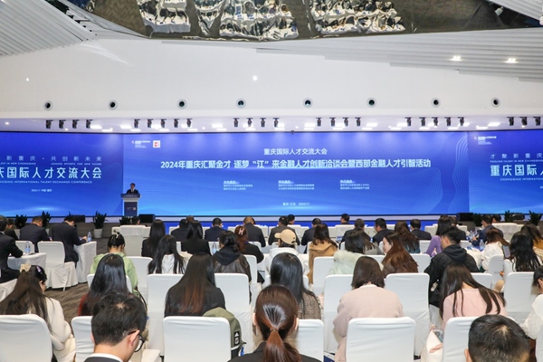 會議現場。重慶市人力社保局供圖