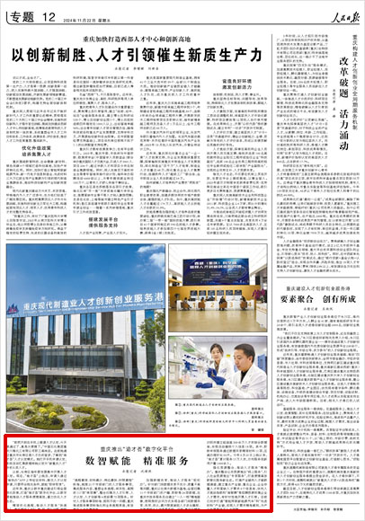 《 人民日報 》( 2024年11月22日 12 版)