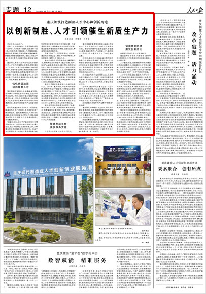 《 人民日報 》( 2024年11月22日 12 版)