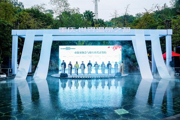 啟動儀式現場。重慶市文旅委供圖